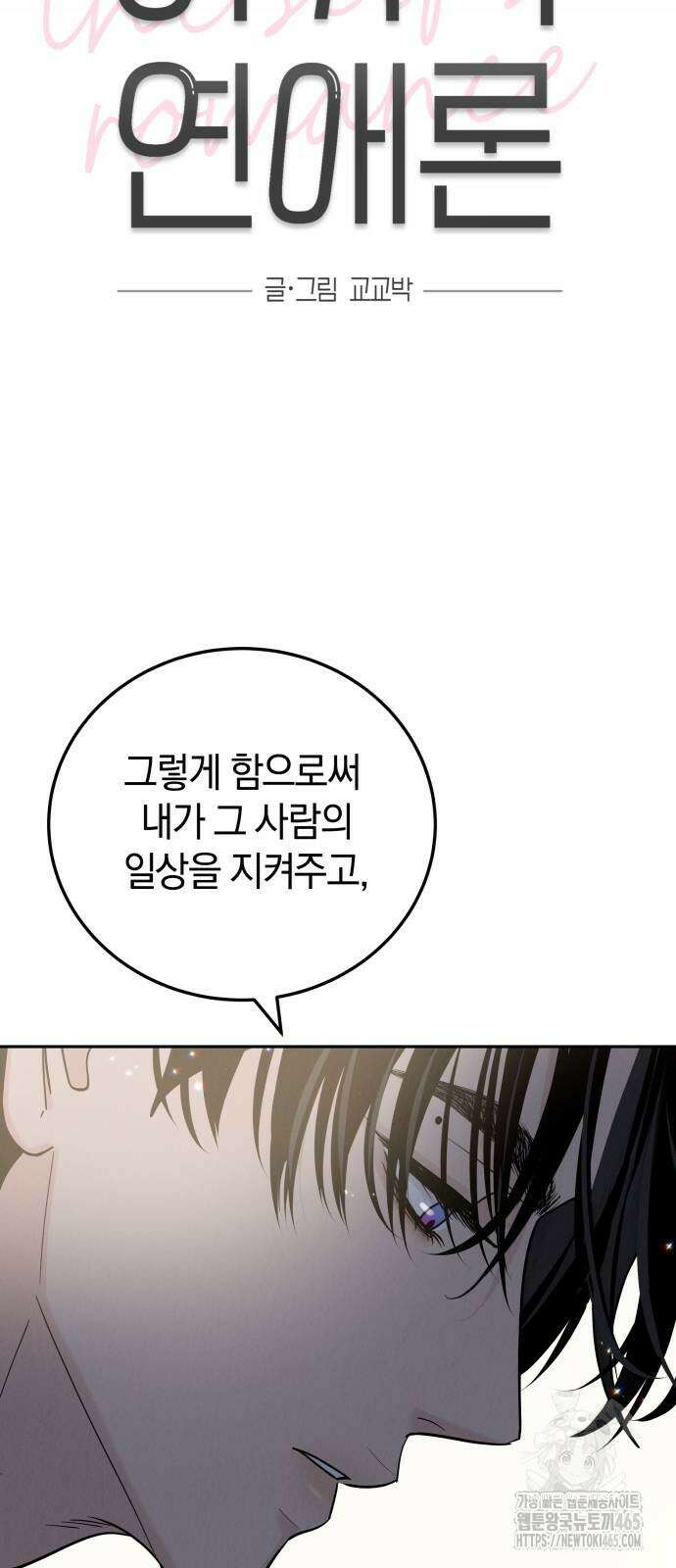 이기적 연애론 28화 8