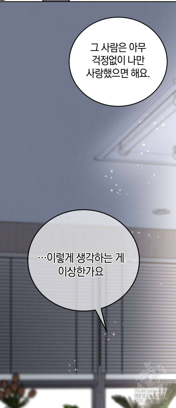 이기적 연애론 28화 9