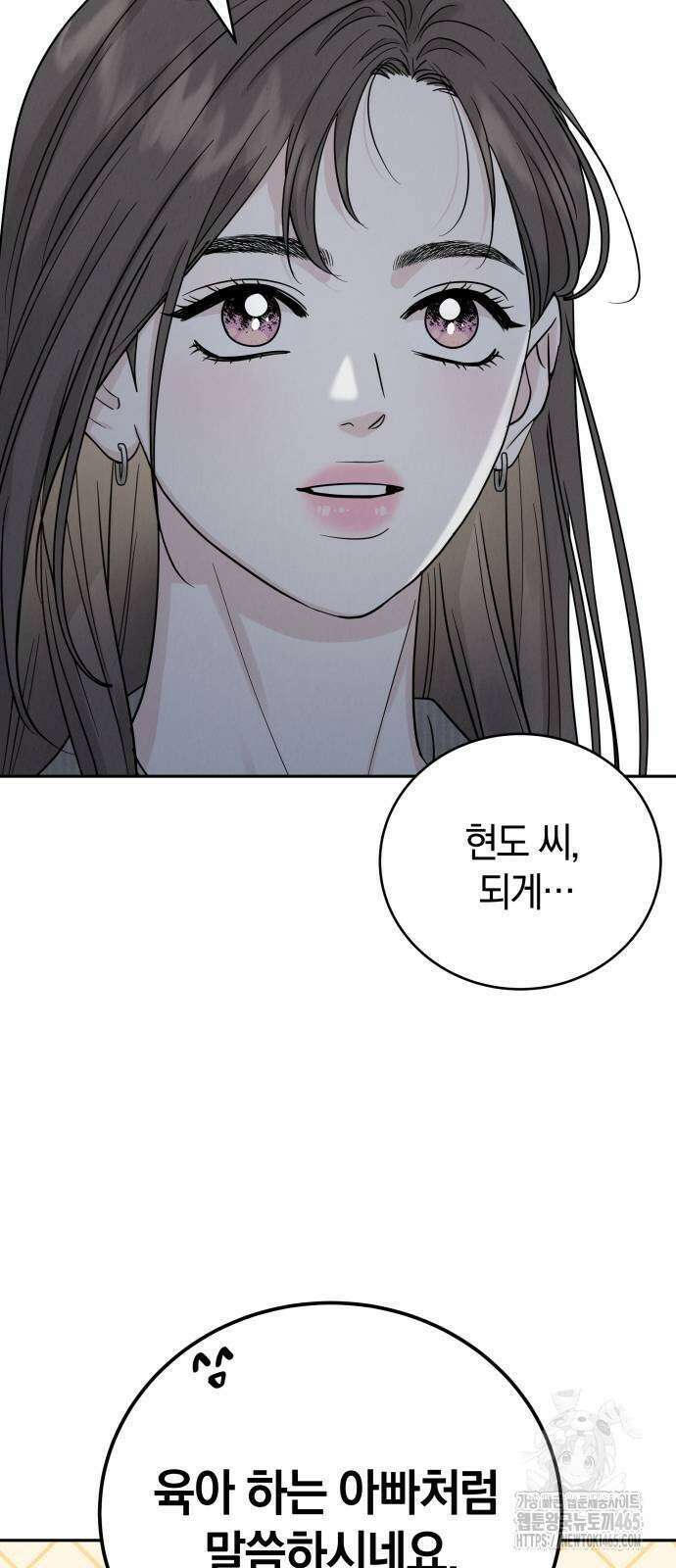이기적 연애론 28화 11
