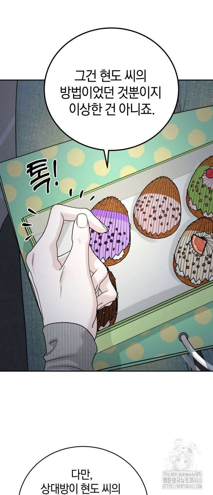 이기적 연애론 28화 14