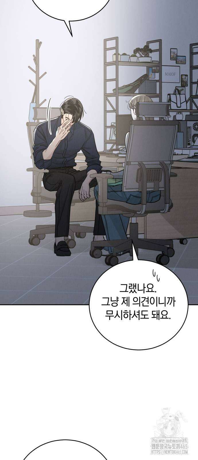 이기적 연애론 28화 17