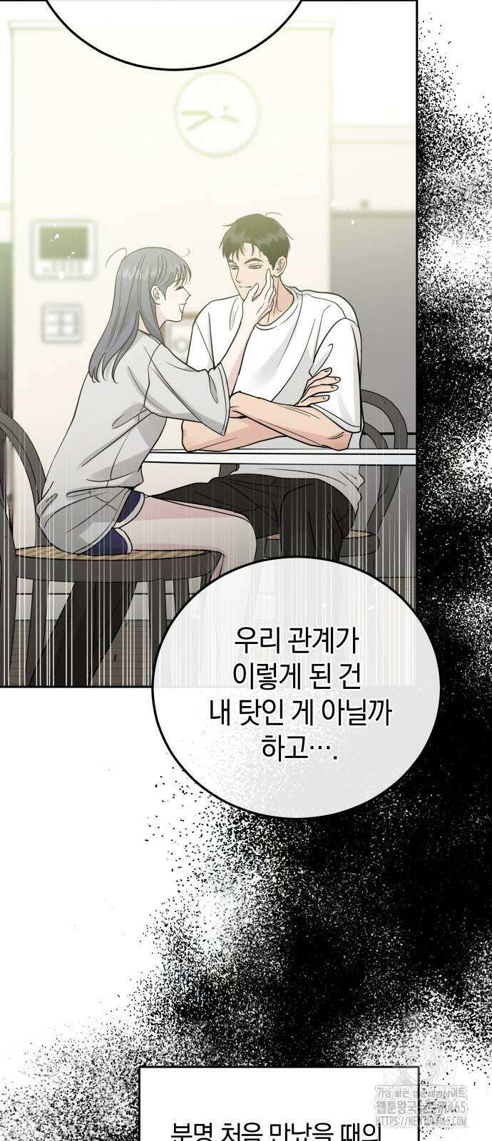 이기적 연애론 28화 19