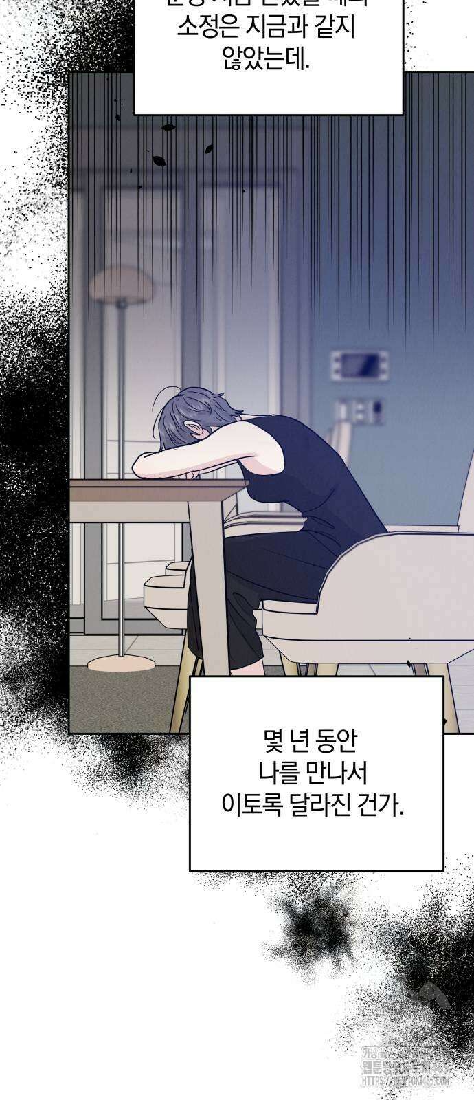 이기적 연애론 28화 20