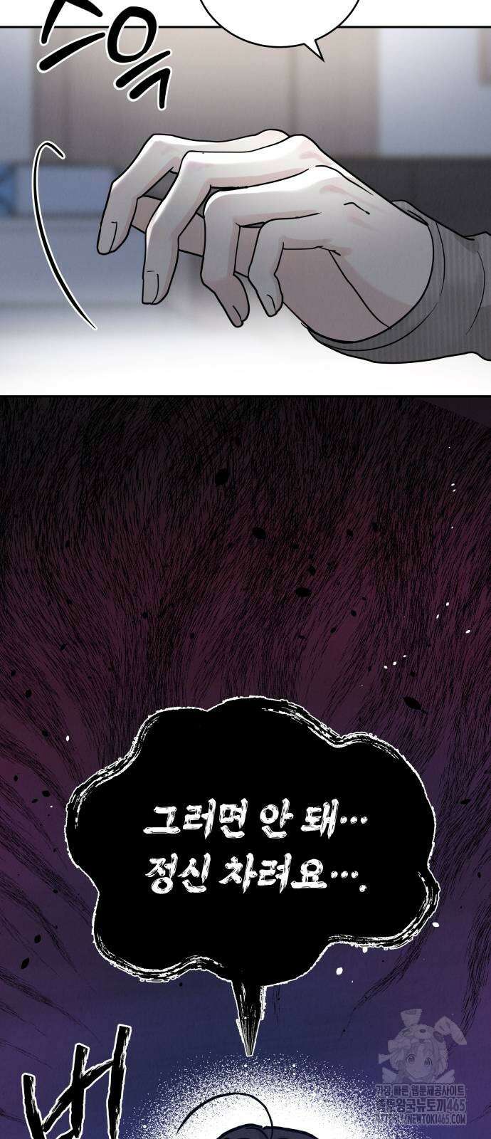 이기적 연애론 28화 22