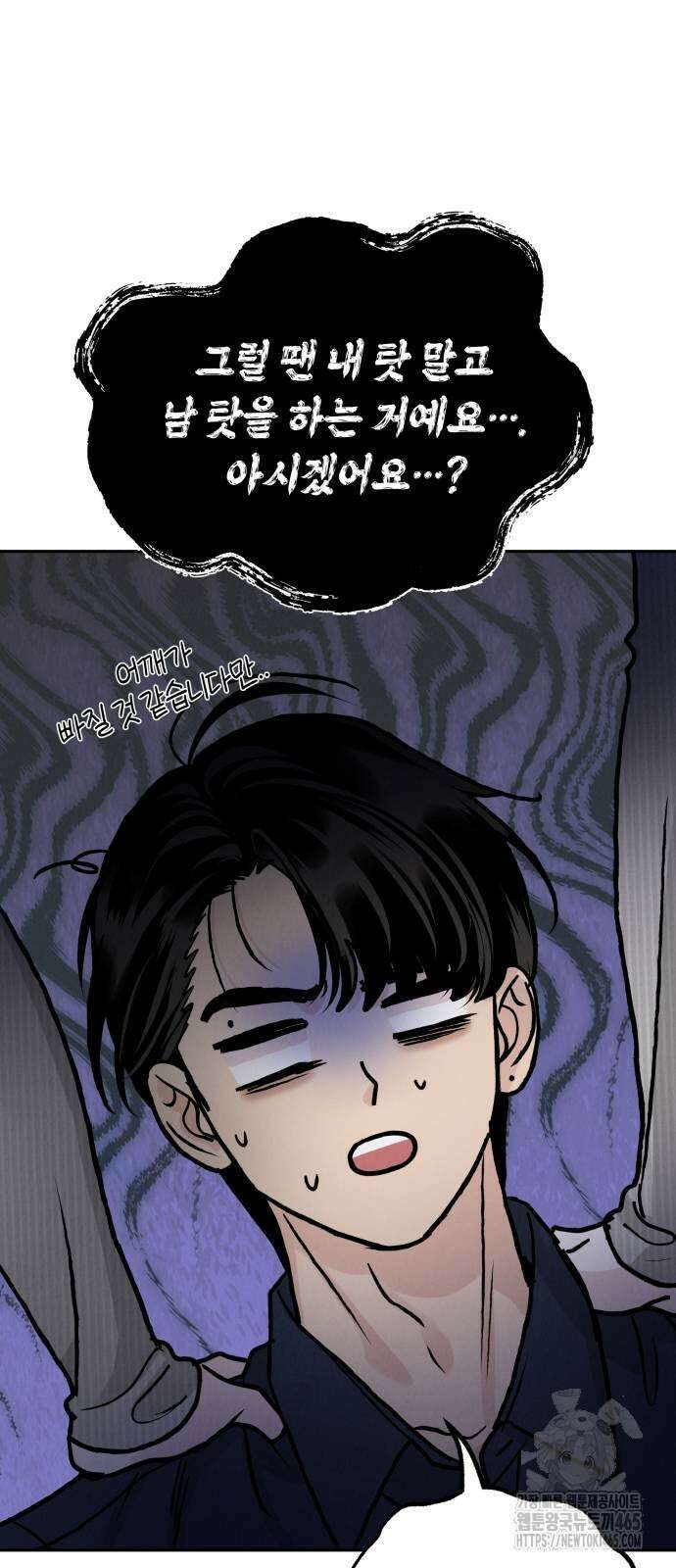 이기적 연애론 28화 24