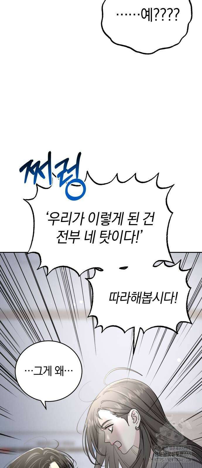 이기적 연애론 28화 25