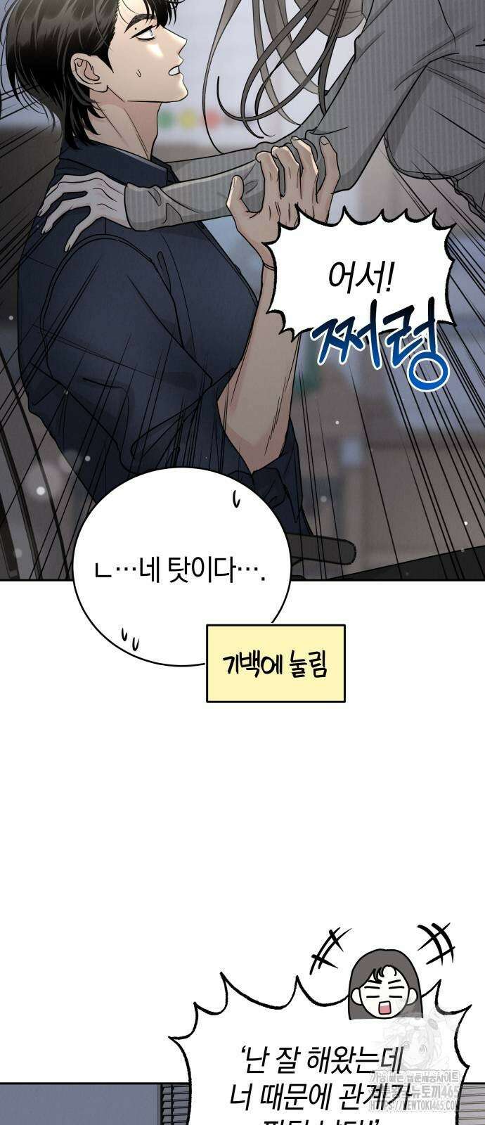 이기적 연애론 28화 26