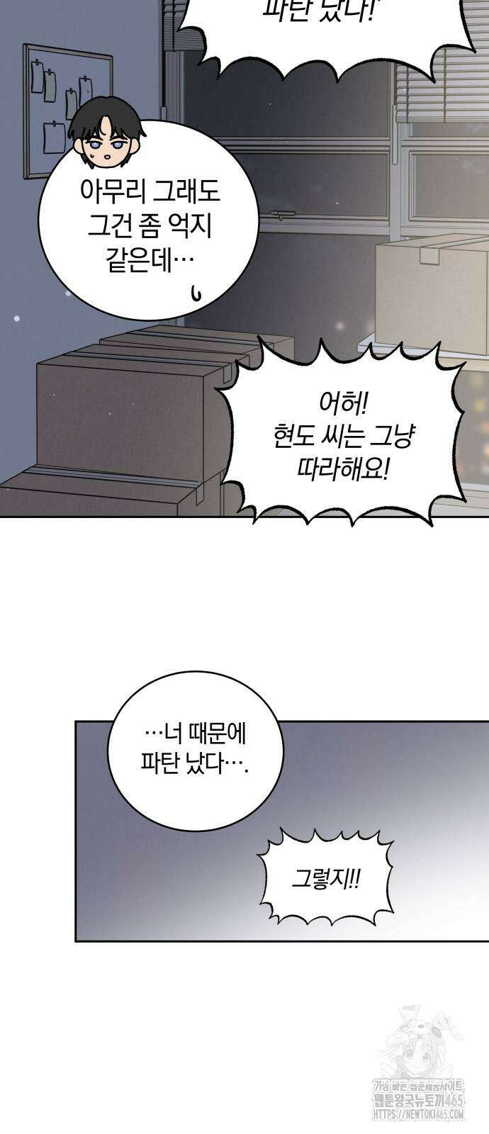이기적 연애론 28화 27