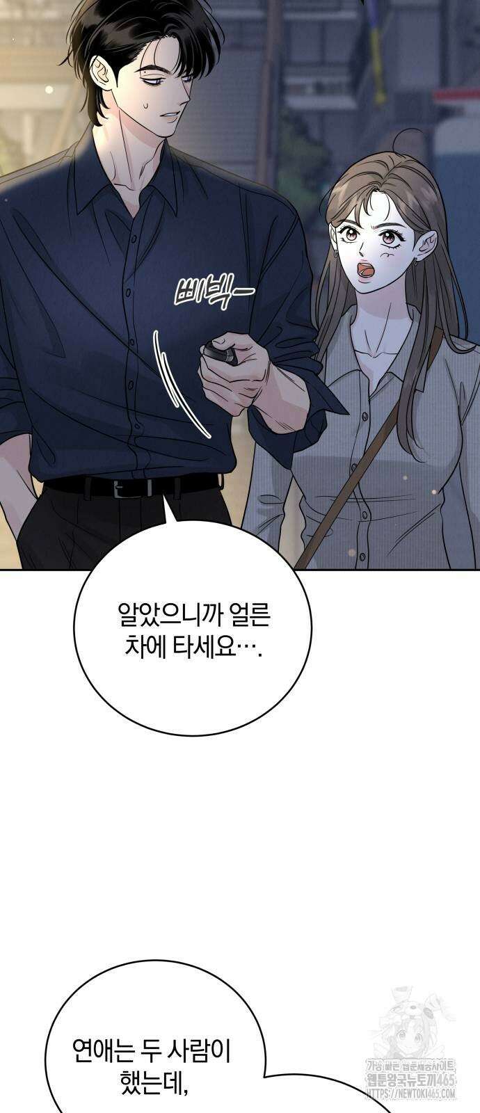 이기적 연애론 28화 30