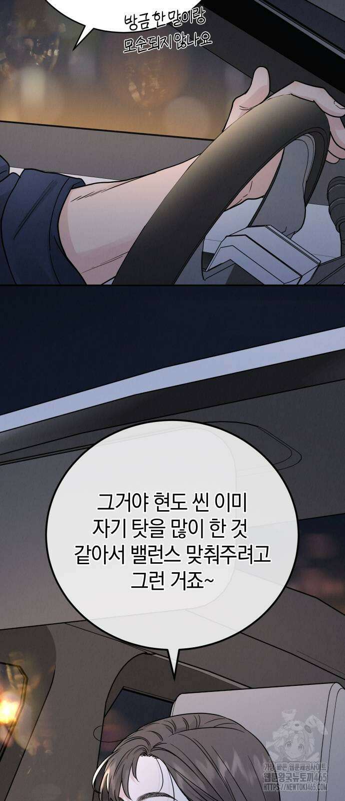 이기적 연애론 28화 32