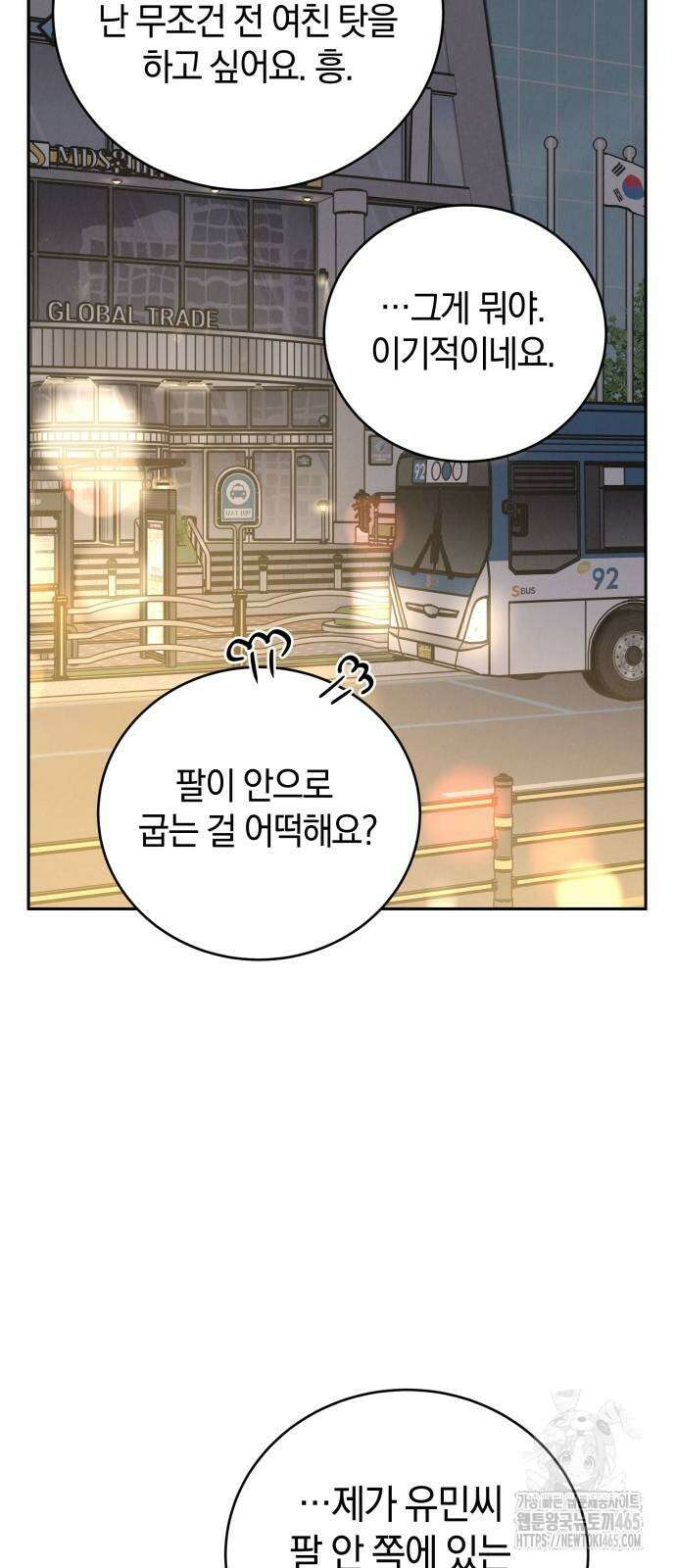 이기적 연애론 28화 35