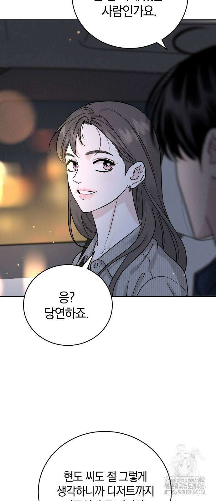 이기적 연애론 28화 36