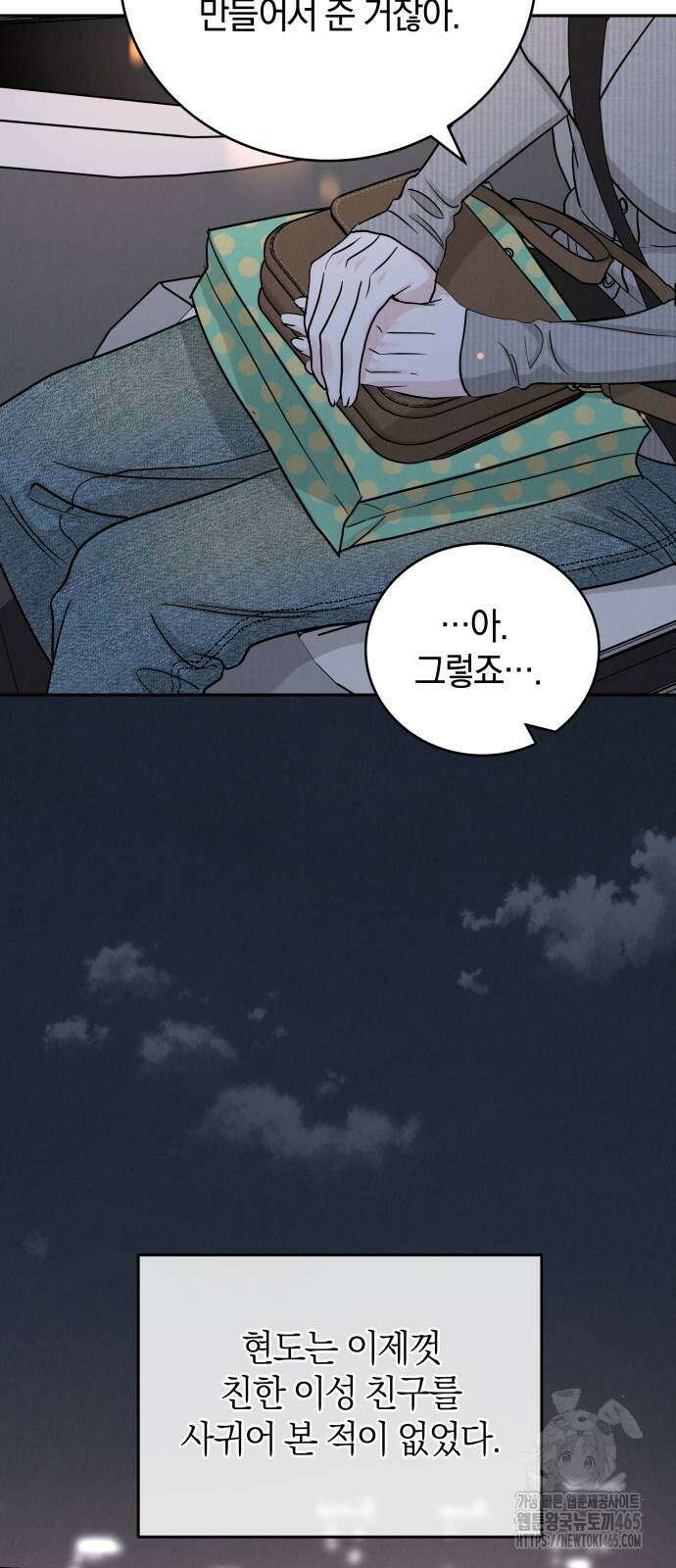 이기적 연애론 28화 37