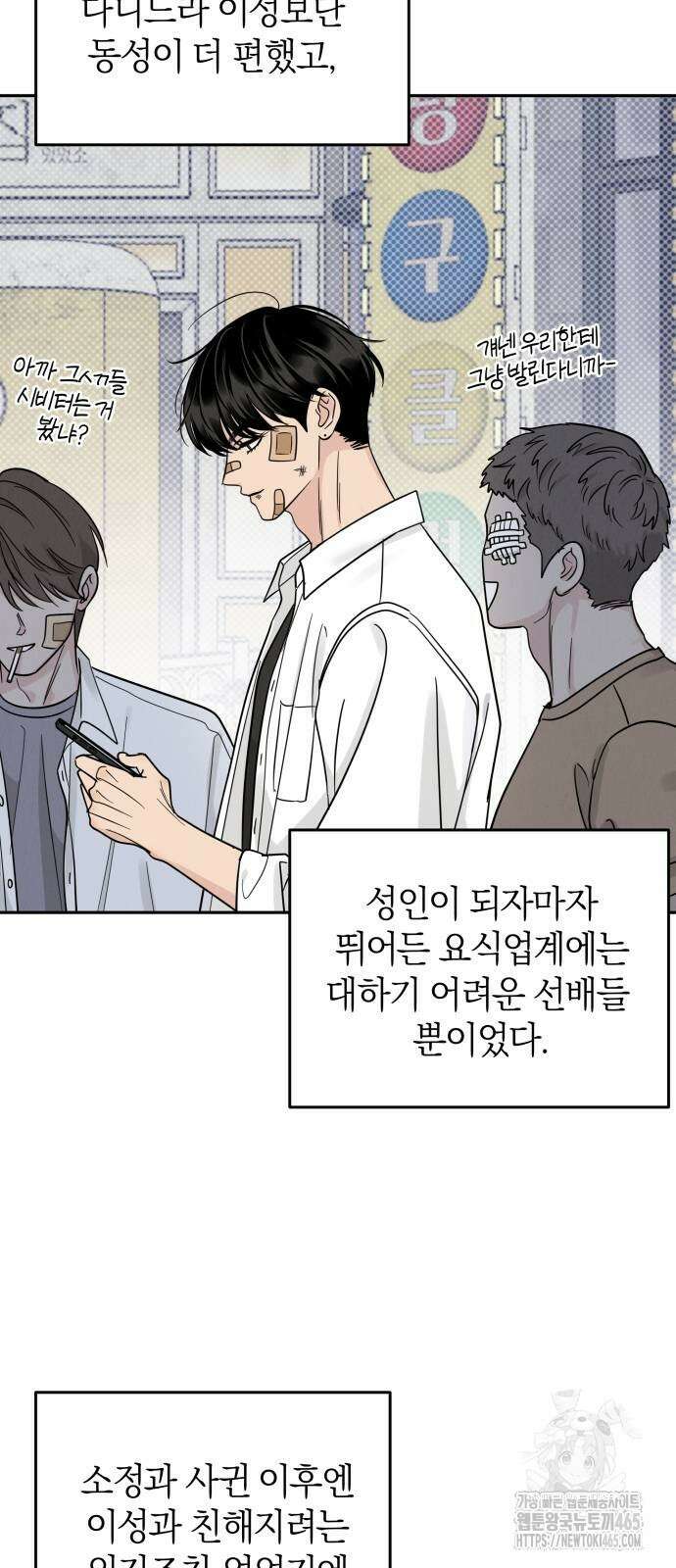 이기적 연애론 28화 39