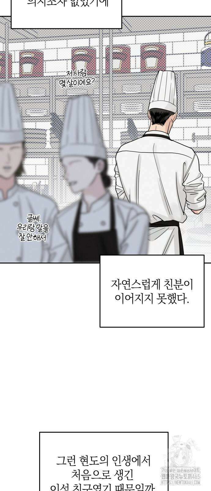 이기적 연애론 28화 40
