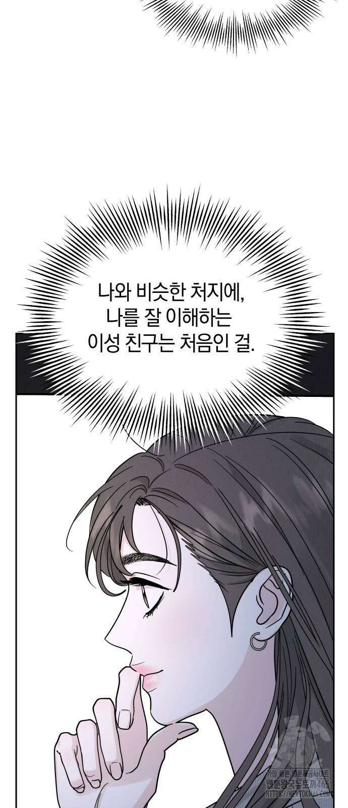 이기적 연애론 28화 43