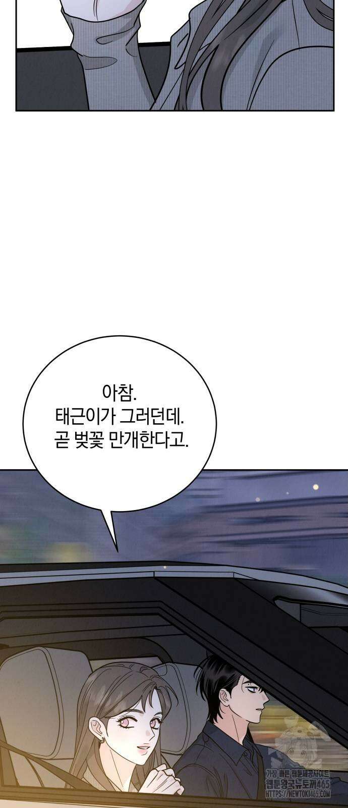 이기적 연애론 28화 44