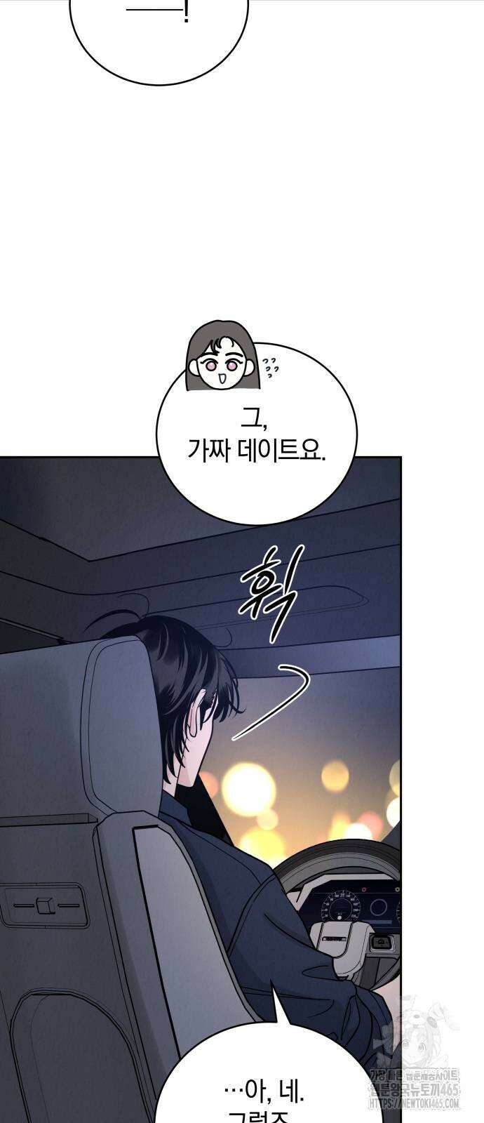 이기적 연애론 28화 47