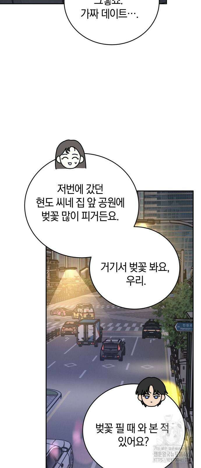 이기적 연애론 28화 48
