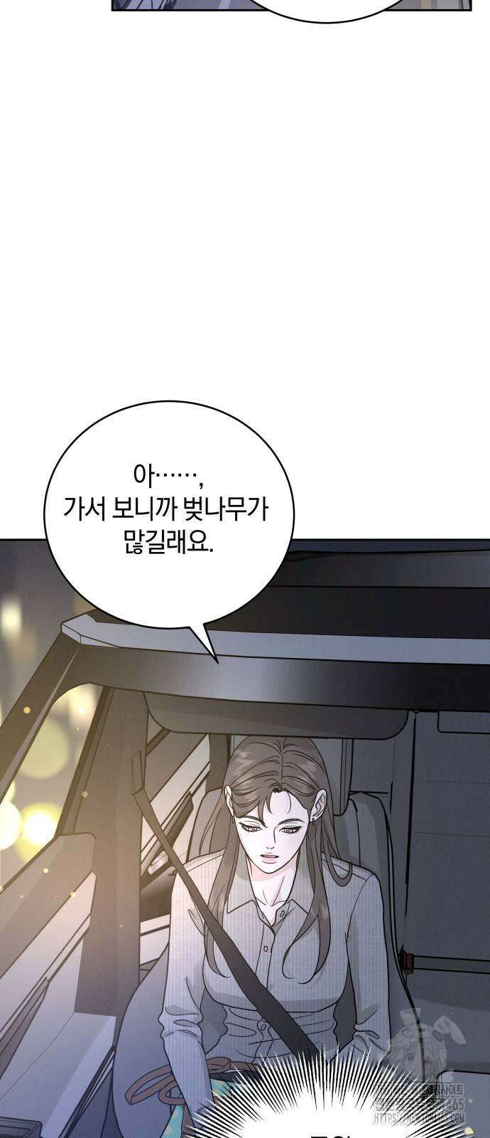 이기적 연애론 28화 49