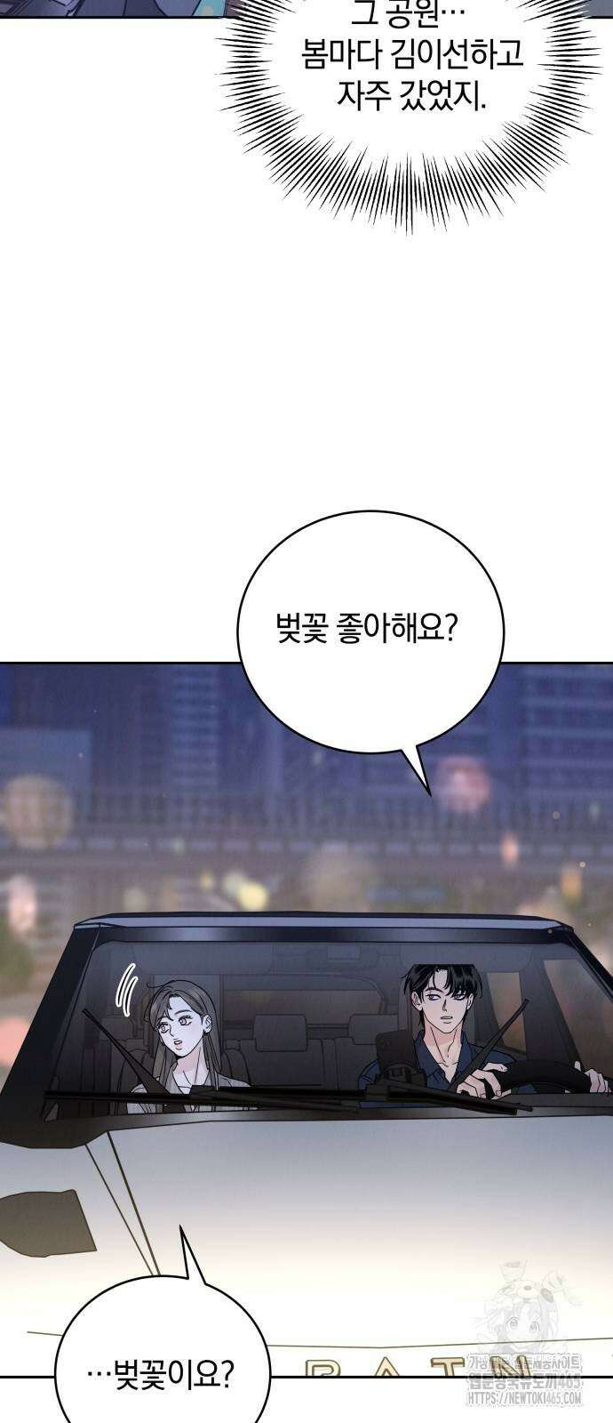이기적 연애론 28화 50