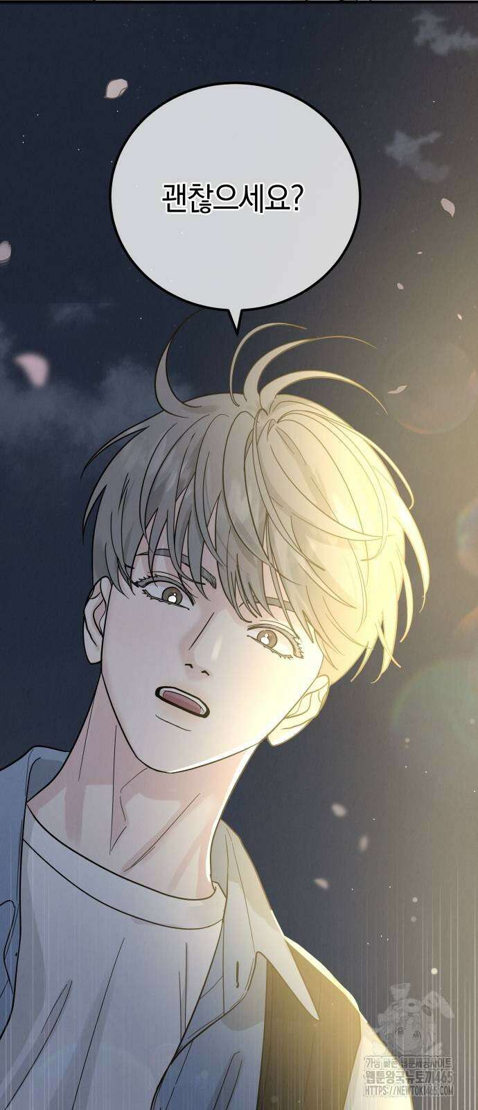 이기적 연애론 28화 53