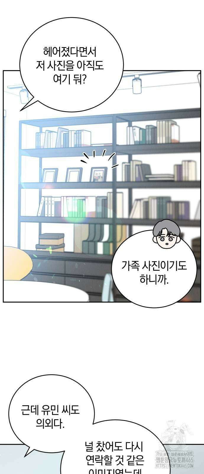 이기적 연애론 28화 60