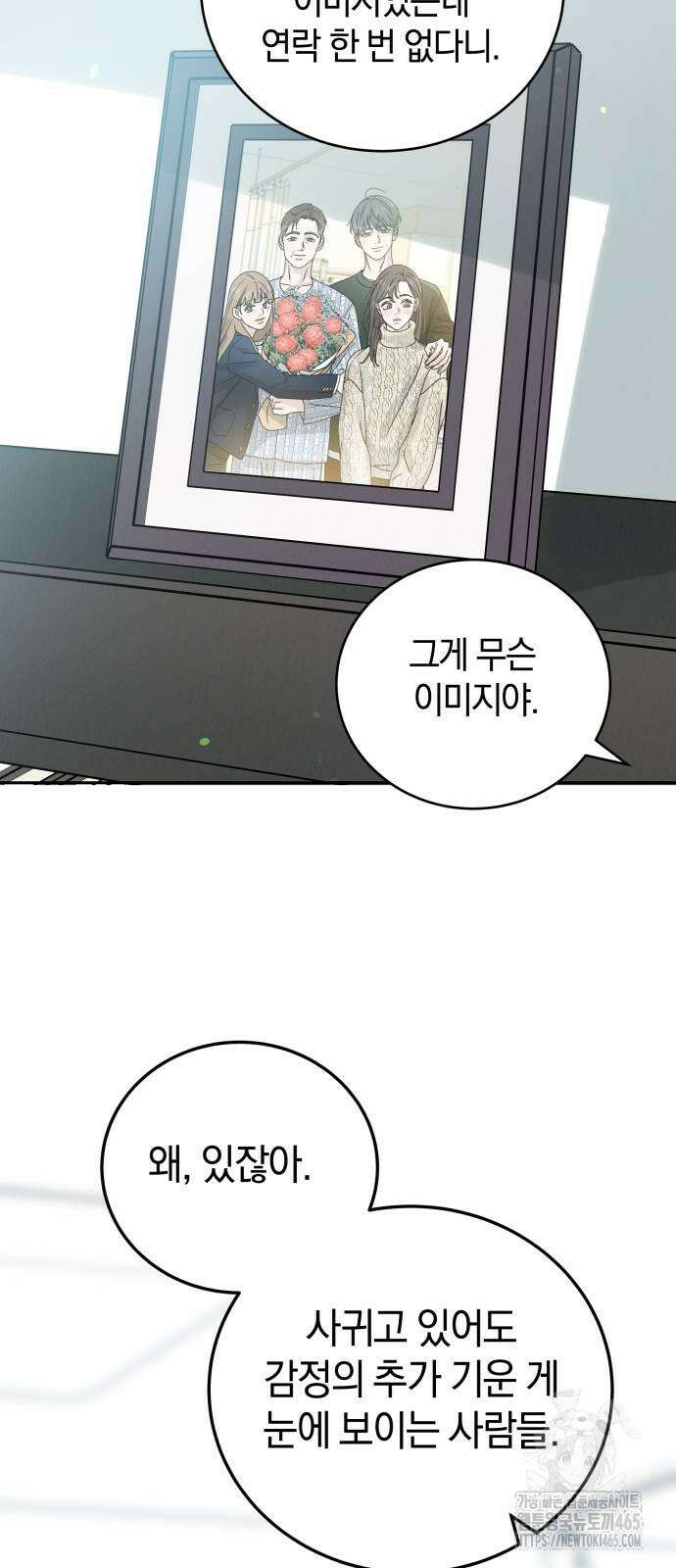 이기적 연애론 28화 61