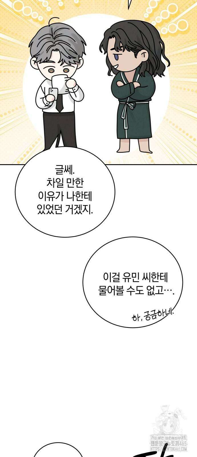 이기적 연애론 28화 64