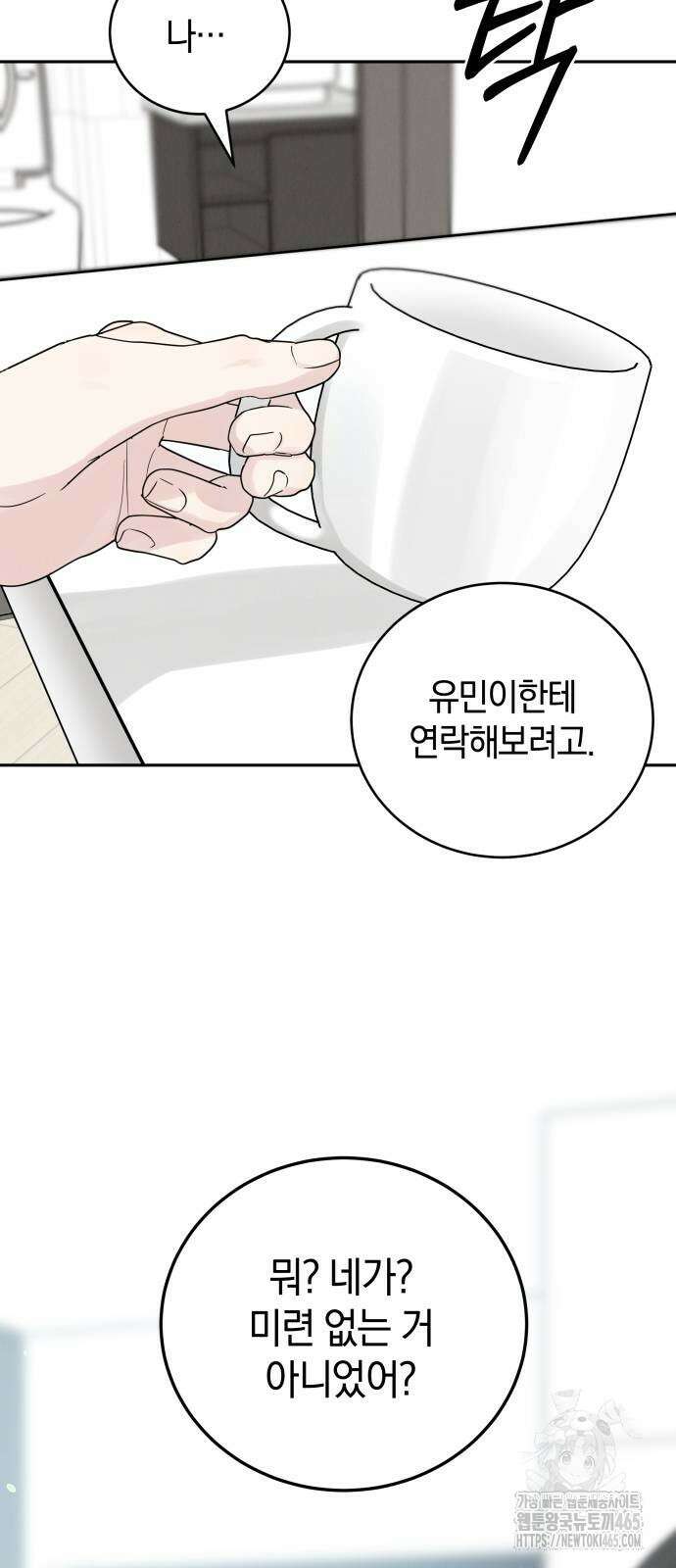 이기적 연애론 28화 65