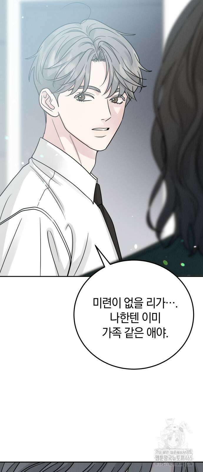 이기적 연애론 28화 66
