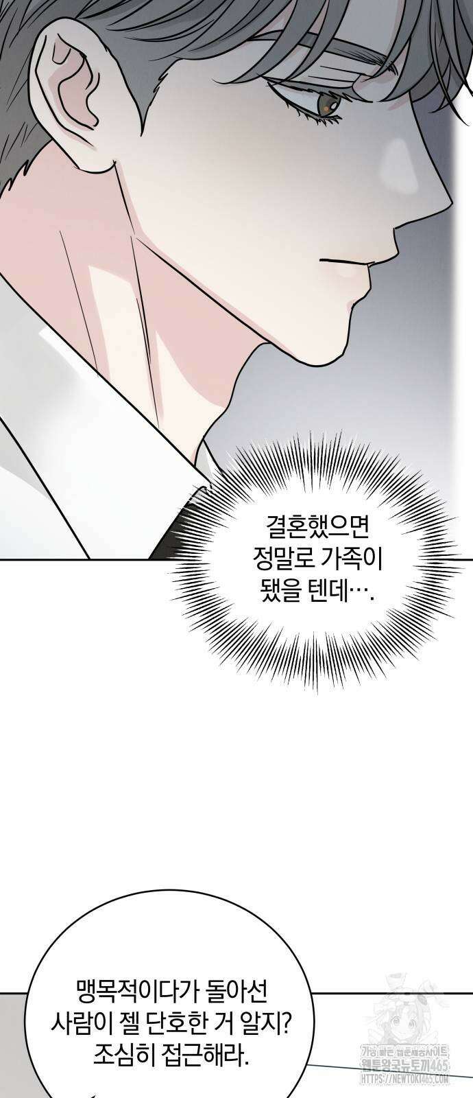 이기적 연애론 28화 67