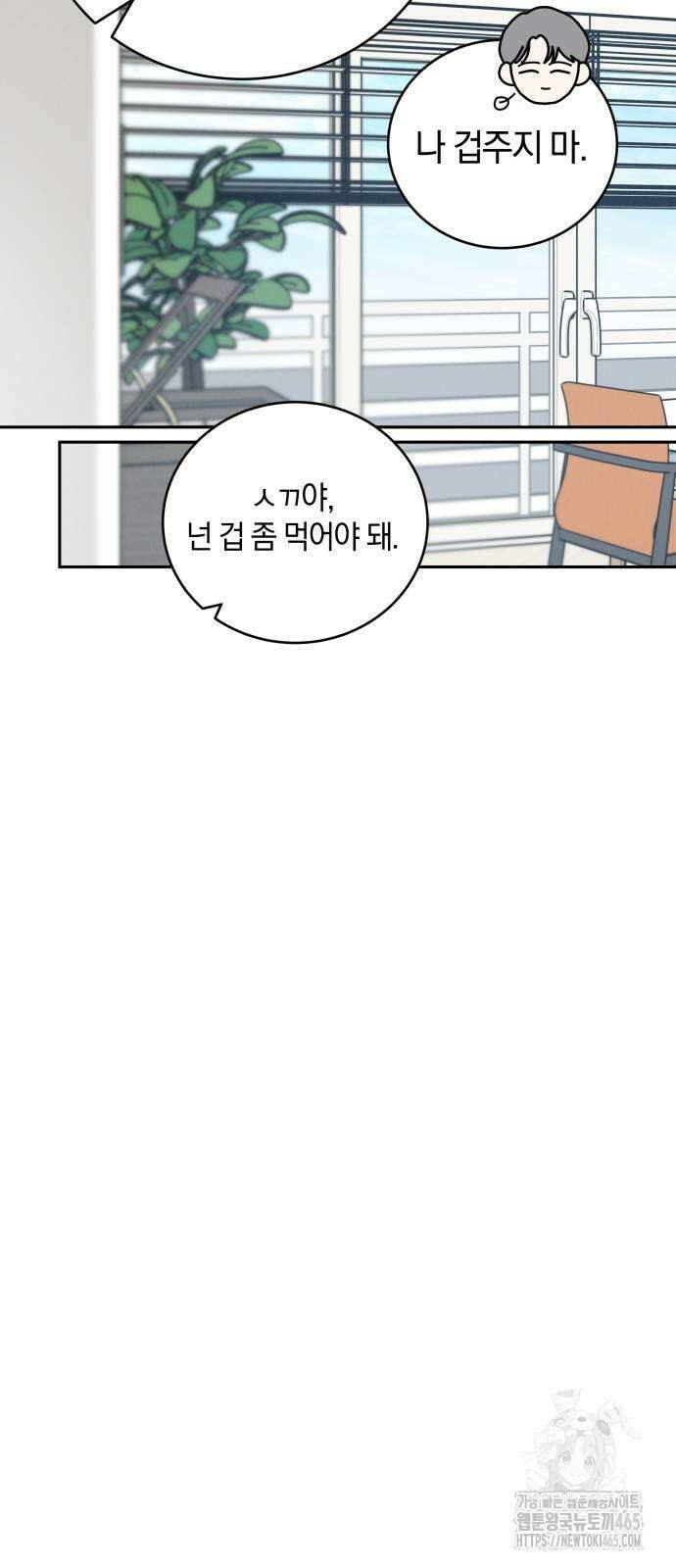 이기적 연애론 28화 68