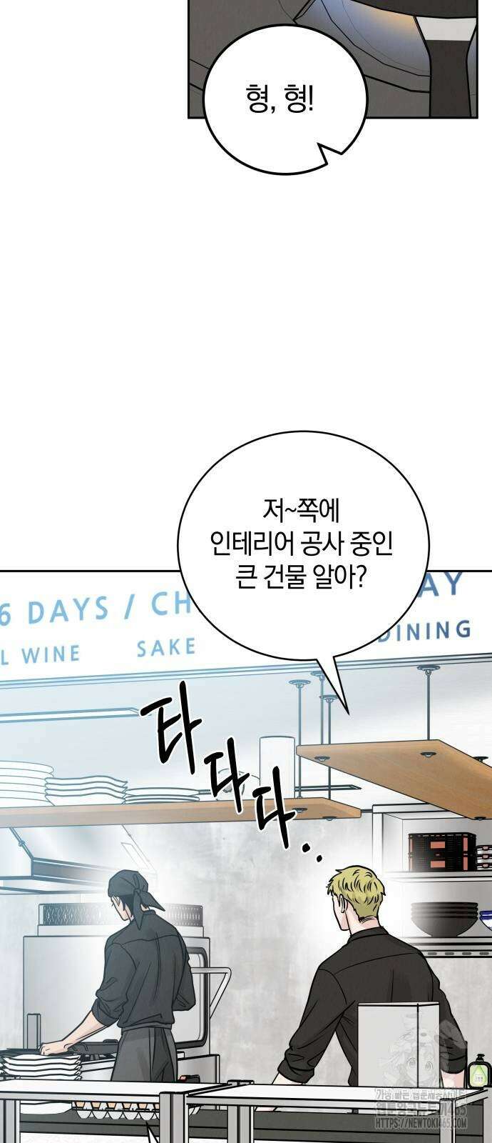 이기적 연애론 28화 70