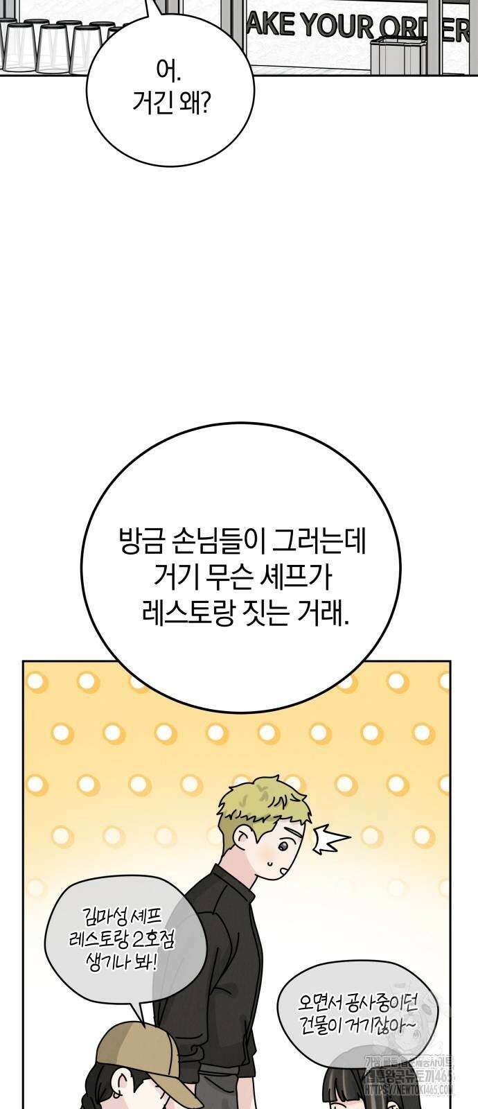 이기적 연애론 28화 71
