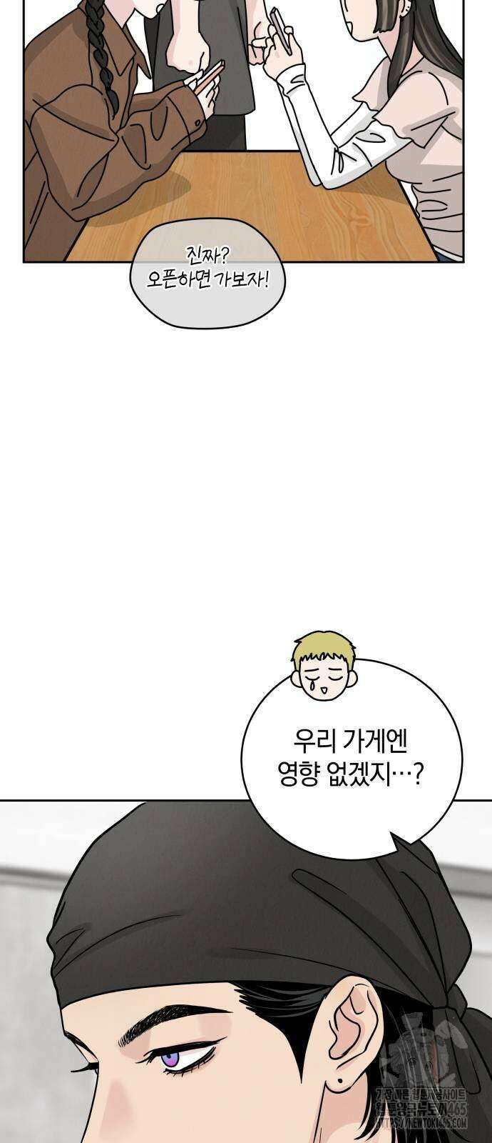 이기적 연애론 28화 72
