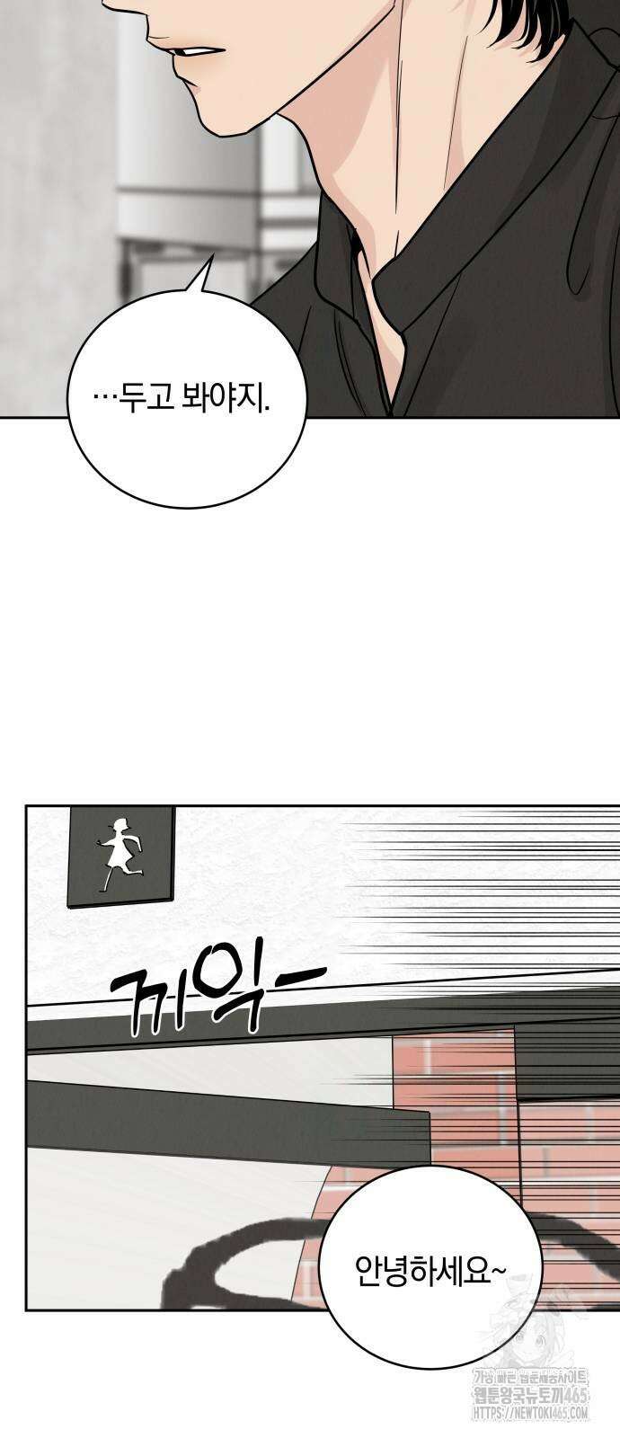 이기적 연애론 28화 73