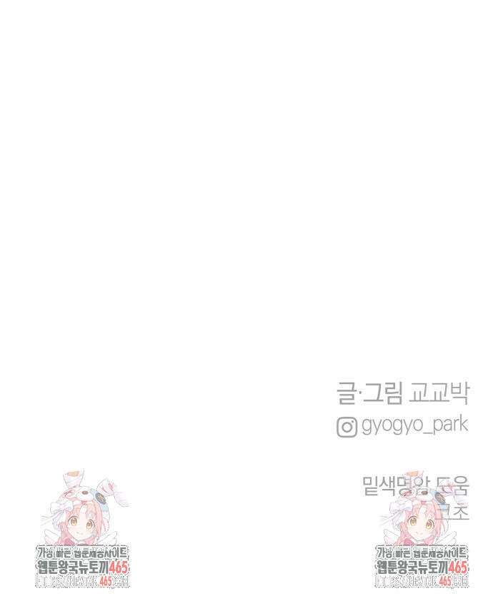 이기적 연애론 28화 77