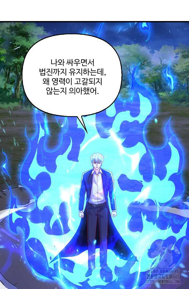 현세로 귀환한 최강 신선 302화 14