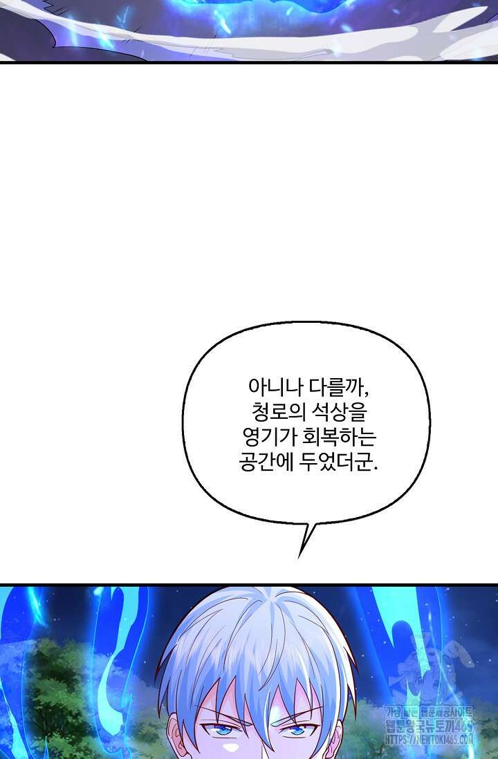 현세로 귀환한 최강 신선 302화 15