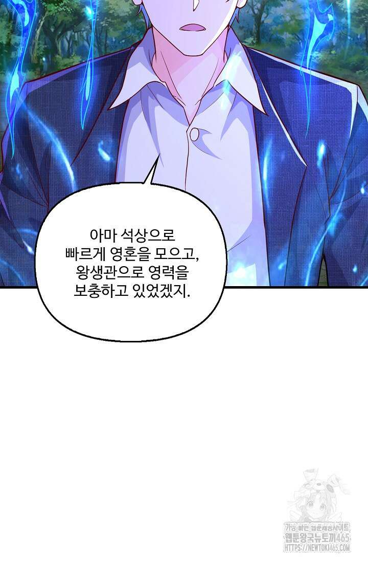 현세로 귀환한 최강 신선 302화 16
