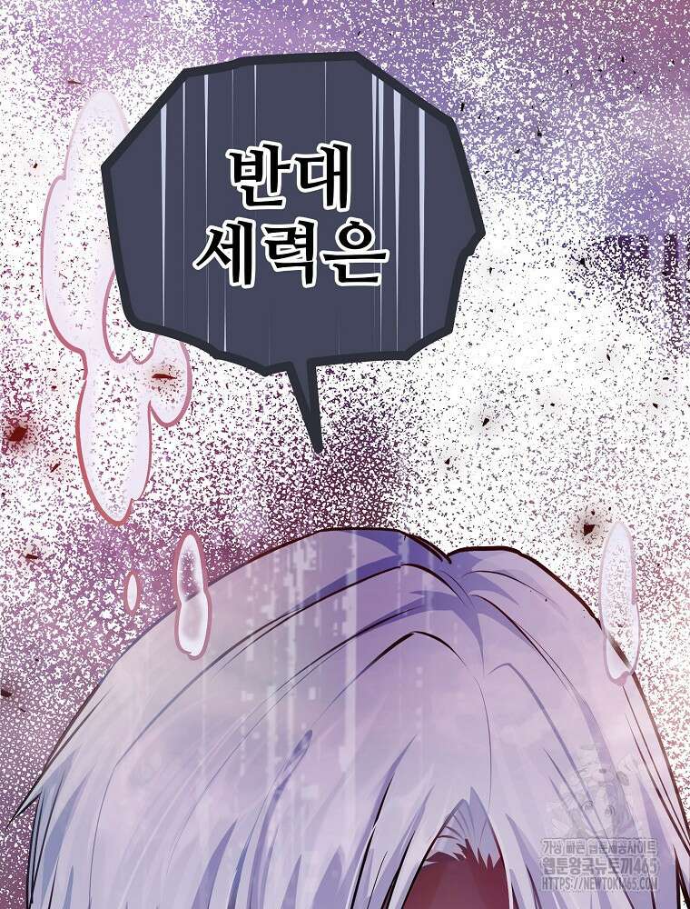 악녀 알리시아가 나라를 구하는 방법 6화 3