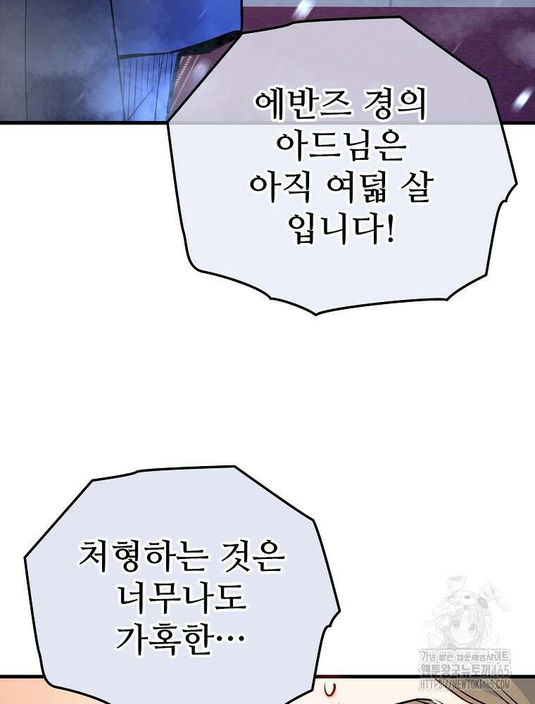 악녀 알리시아가 나라를 구하는 방법 6화 11
