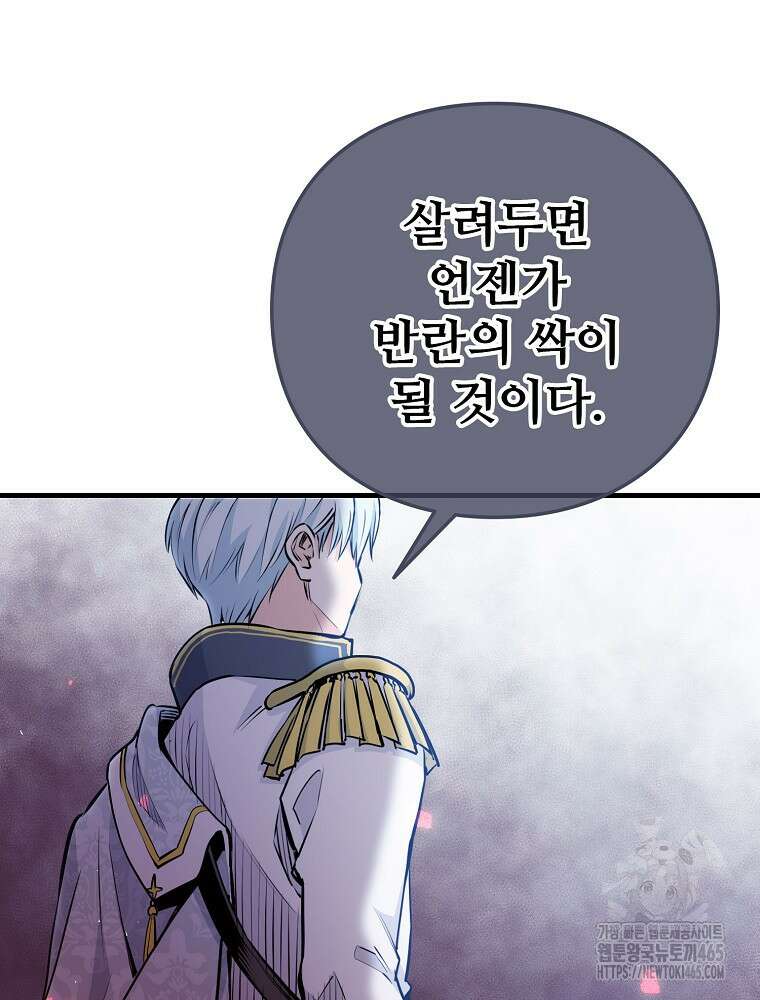 악녀 알리시아가 나라를 구하는 방법 6화 13