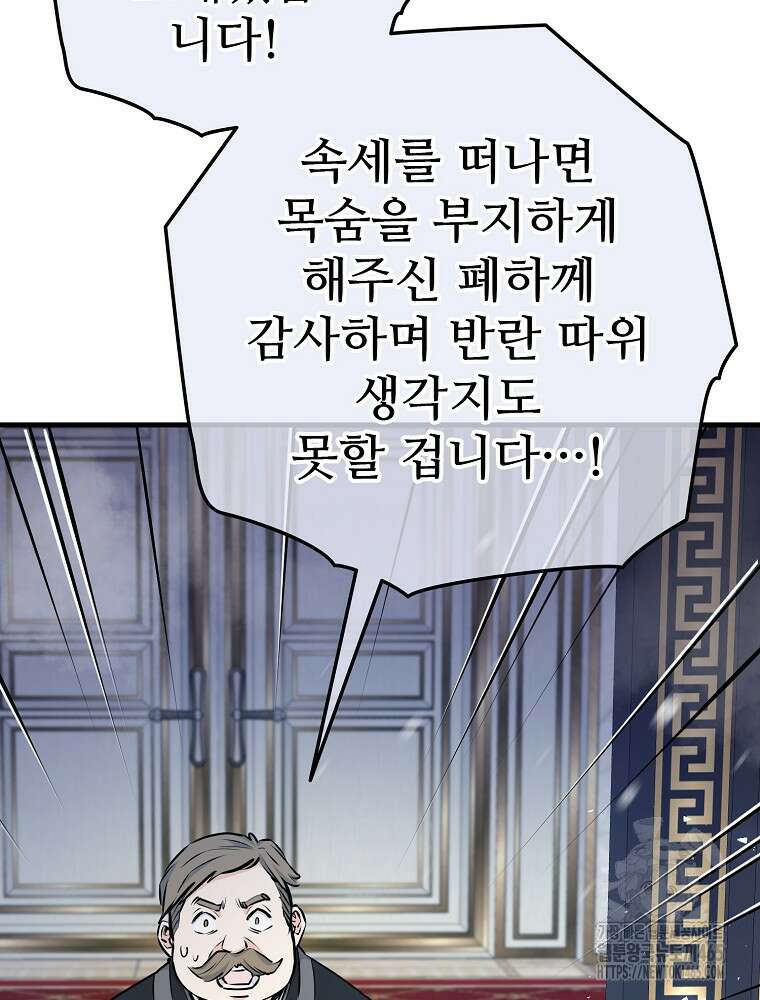 악녀 알리시아가 나라를 구하는 방법 6화 15