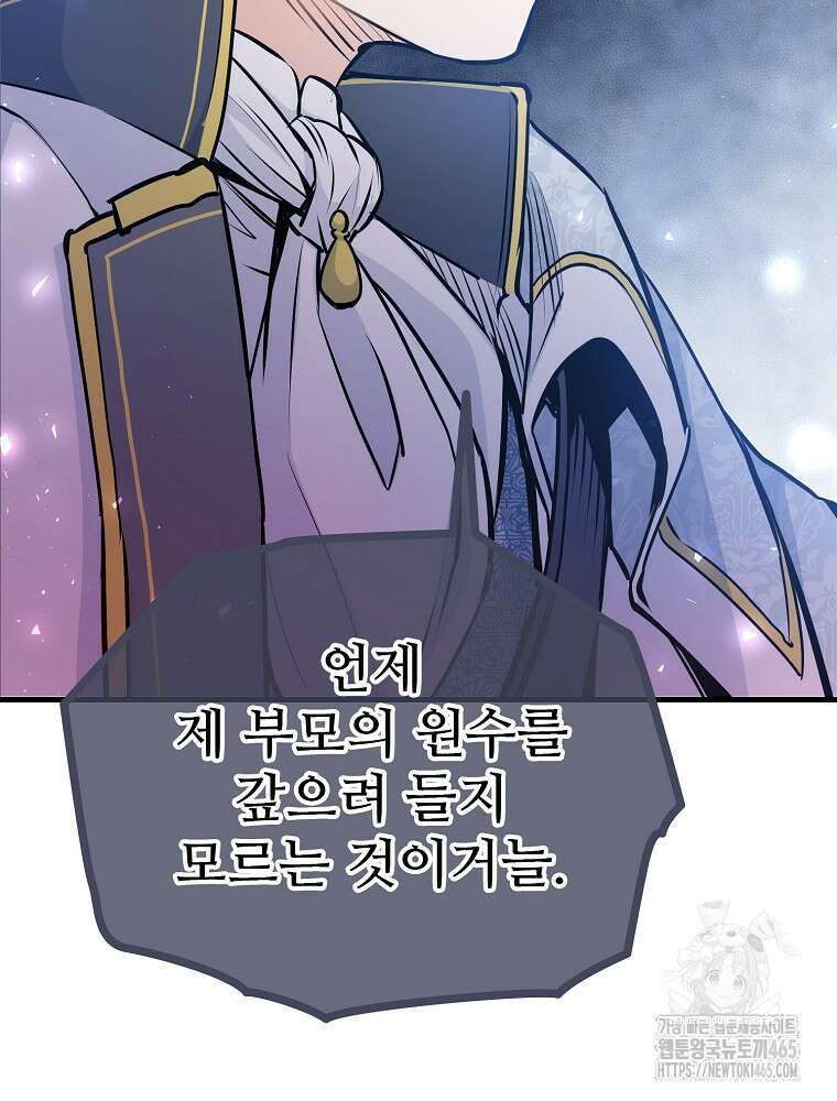악녀 알리시아가 나라를 구하는 방법 6화 18