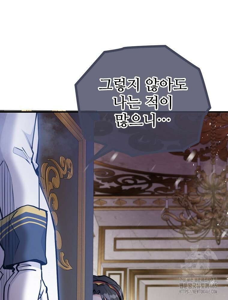 악녀 알리시아가 나라를 구하는 방법 6화 19