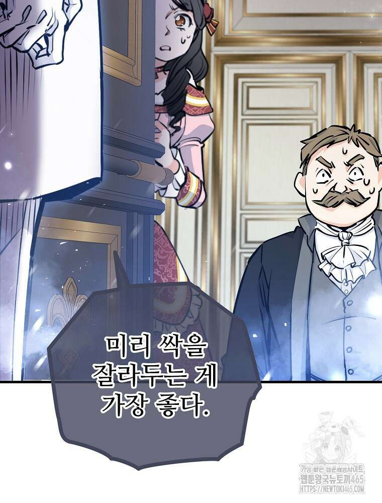 악녀 알리시아가 나라를 구하는 방법 6화 20