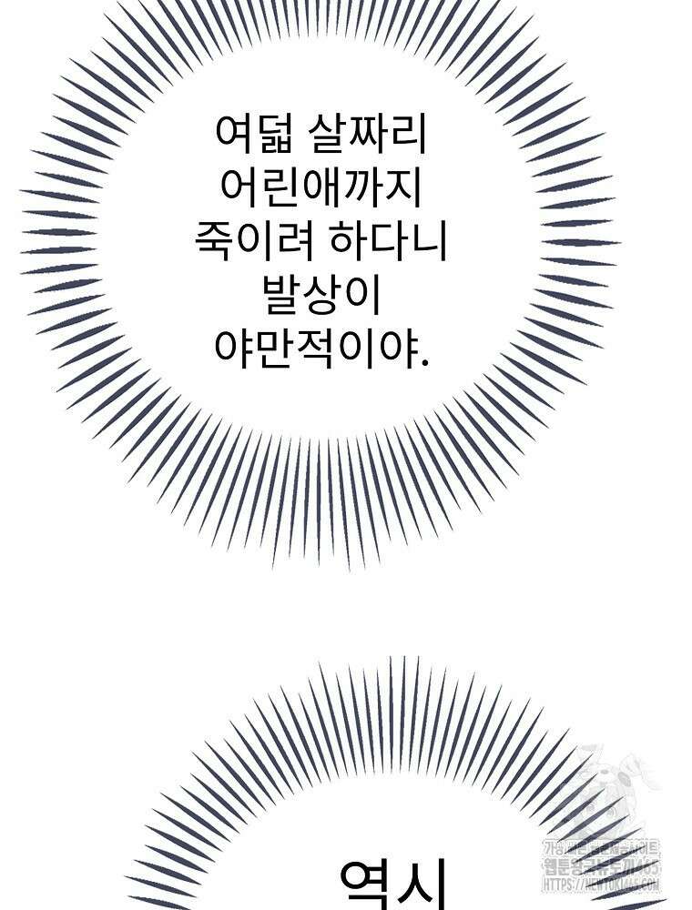 악녀 알리시아가 나라를 구하는 방법 6화 23