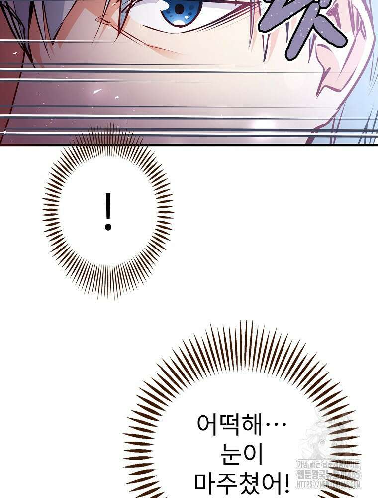 악녀 알리시아가 나라를 구하는 방법 6화 26